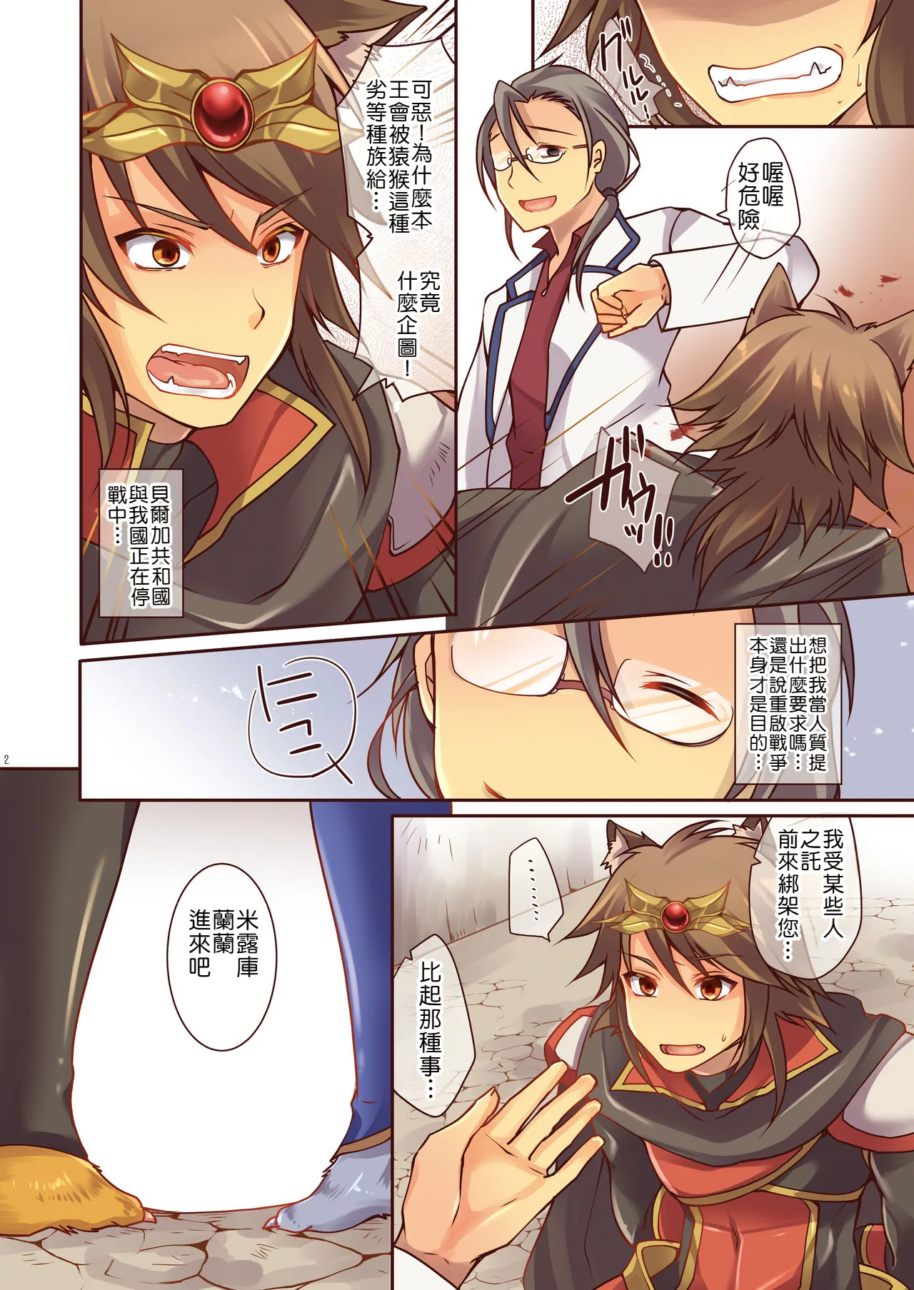 Ochiru Ouji - α to ω - page 3 full