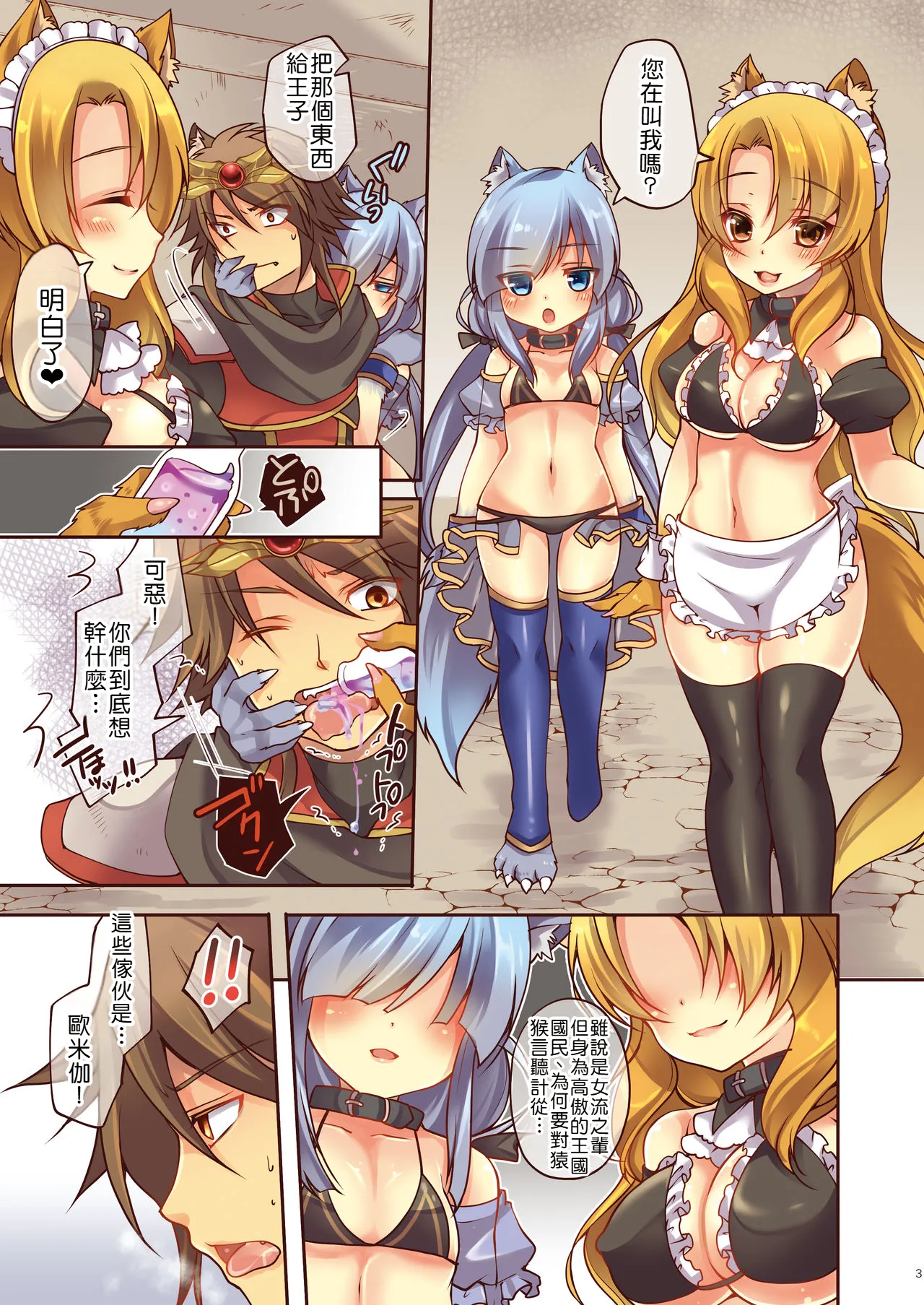 Ochiru Ouji - α to ω - page 4 full