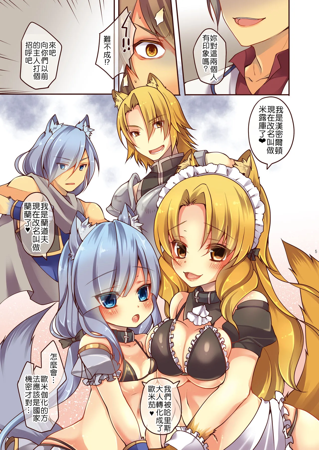 Ochiru Ouji - α to ω - page 6 full