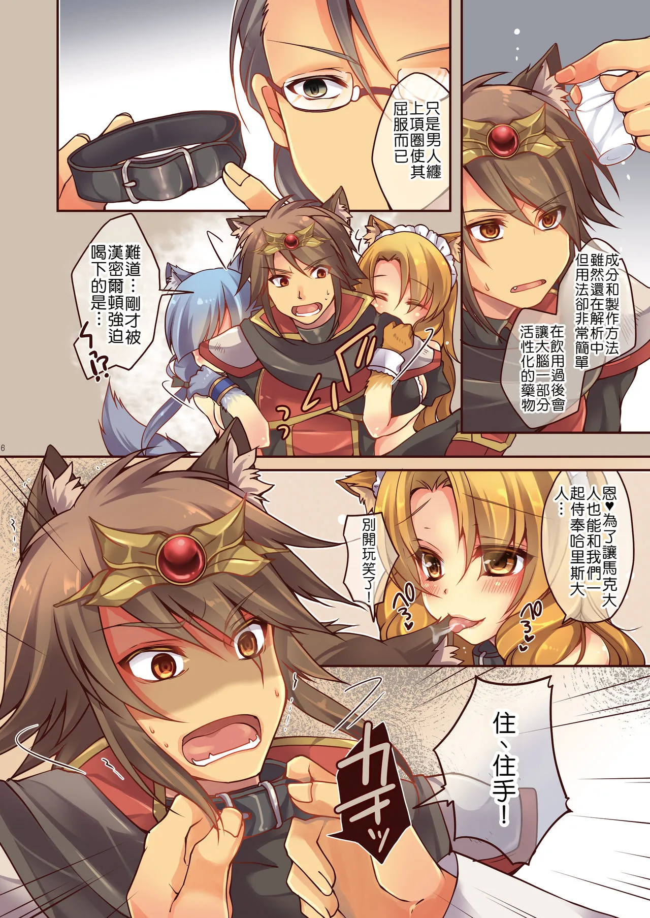 Ochiru Ouji - α to ω - page 7 full