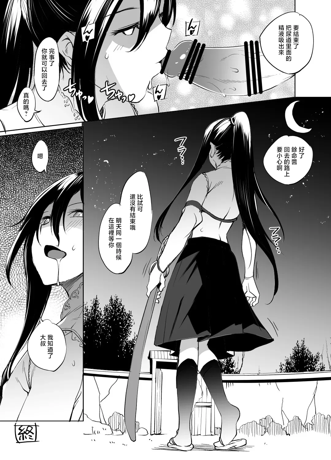 切裂余命さん漫画 page 8 full