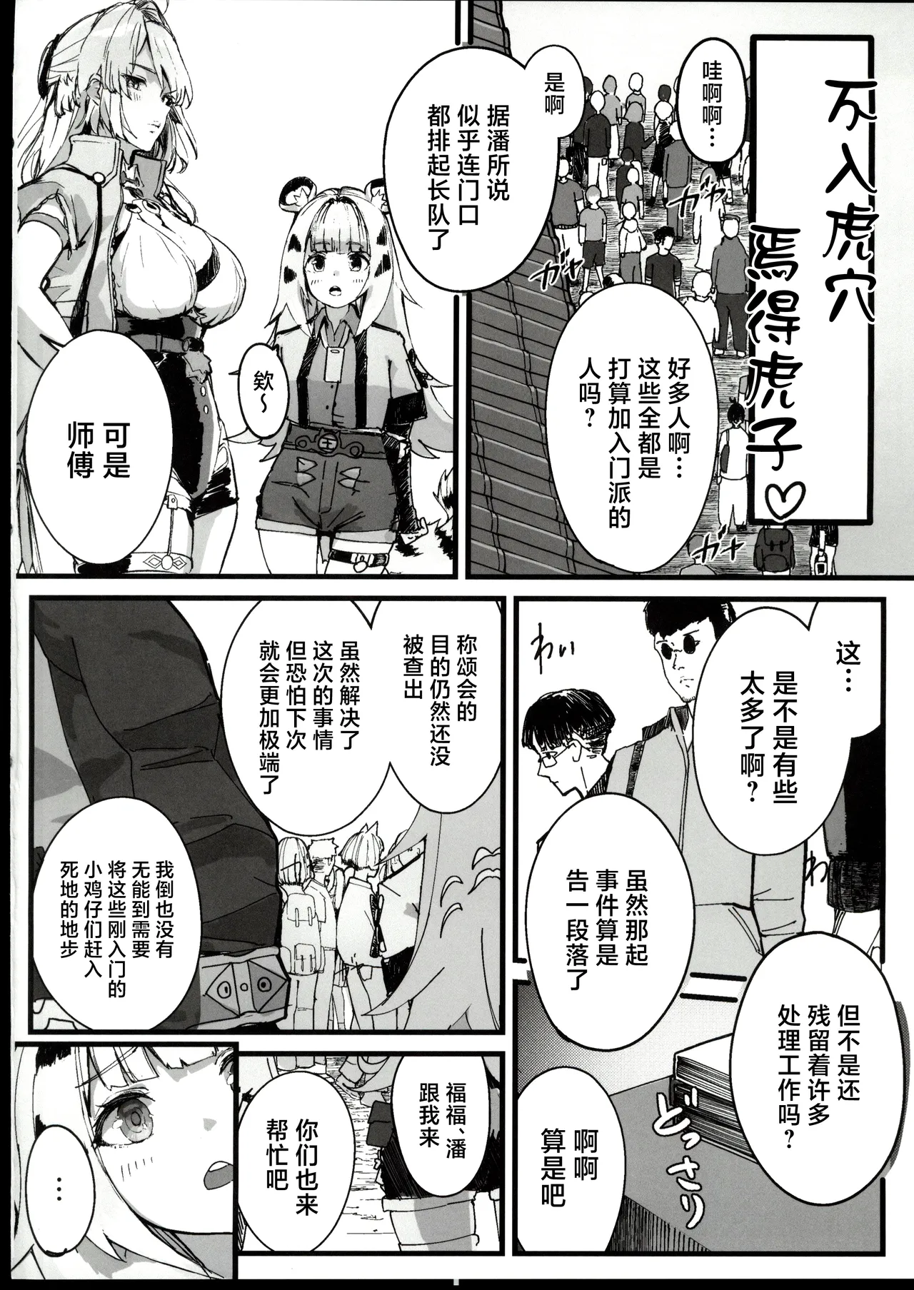 Koketsuni Irazunba Koji wo Ezu page 3 full