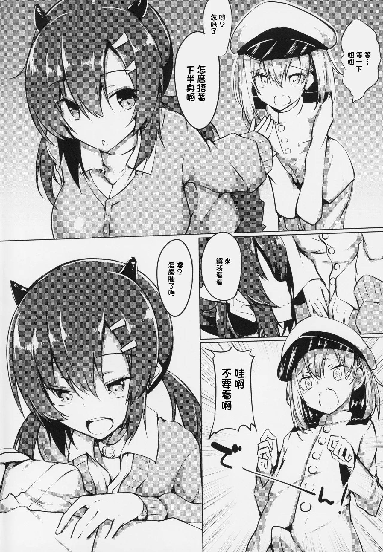 Nagara-oneechan ni Omakase! | 全部都交給長良姐姐吧！ page 3 full
