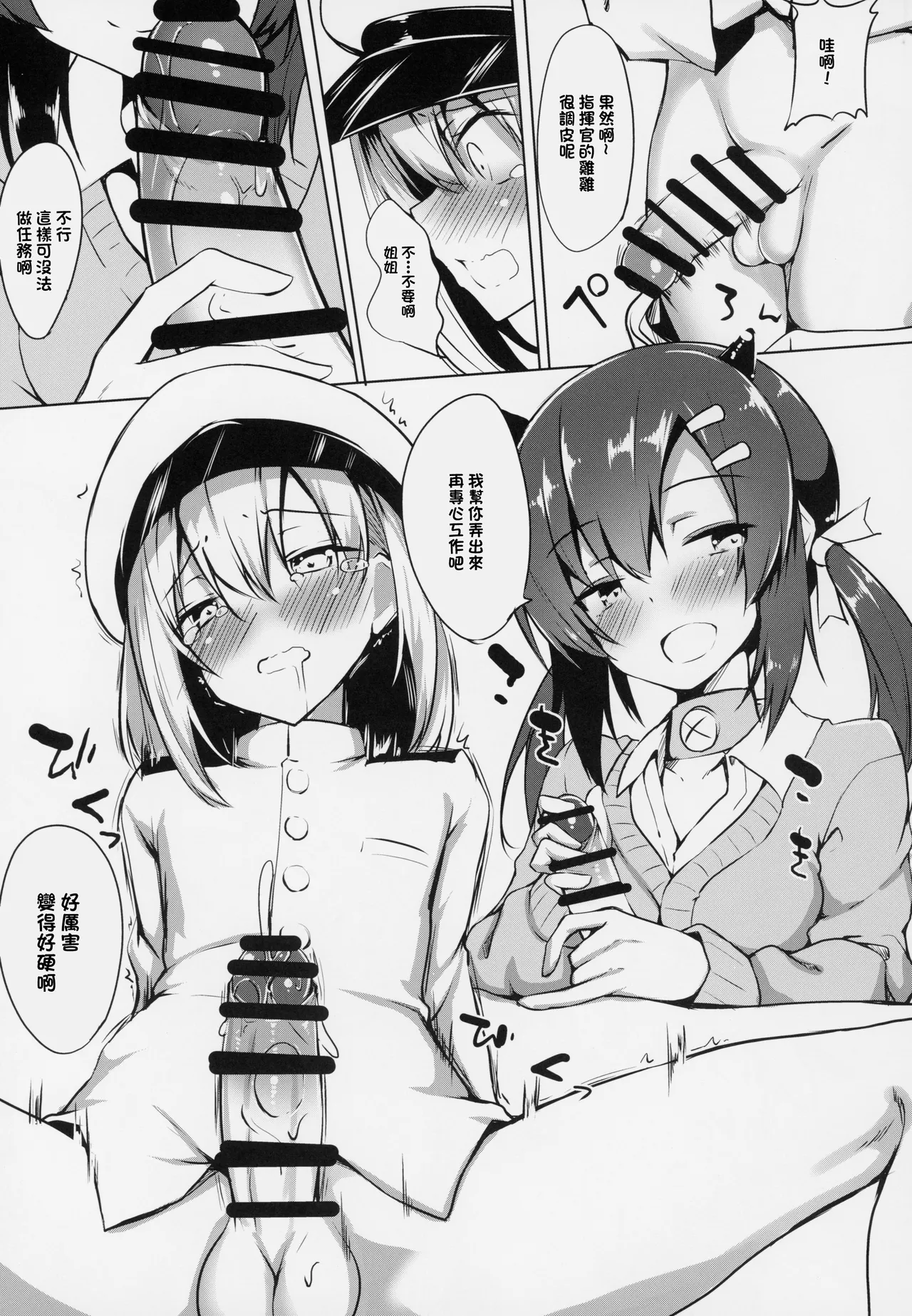 Nagara-oneechan ni Omakase! | 全部都交給長良姐姐吧！ page 4 full