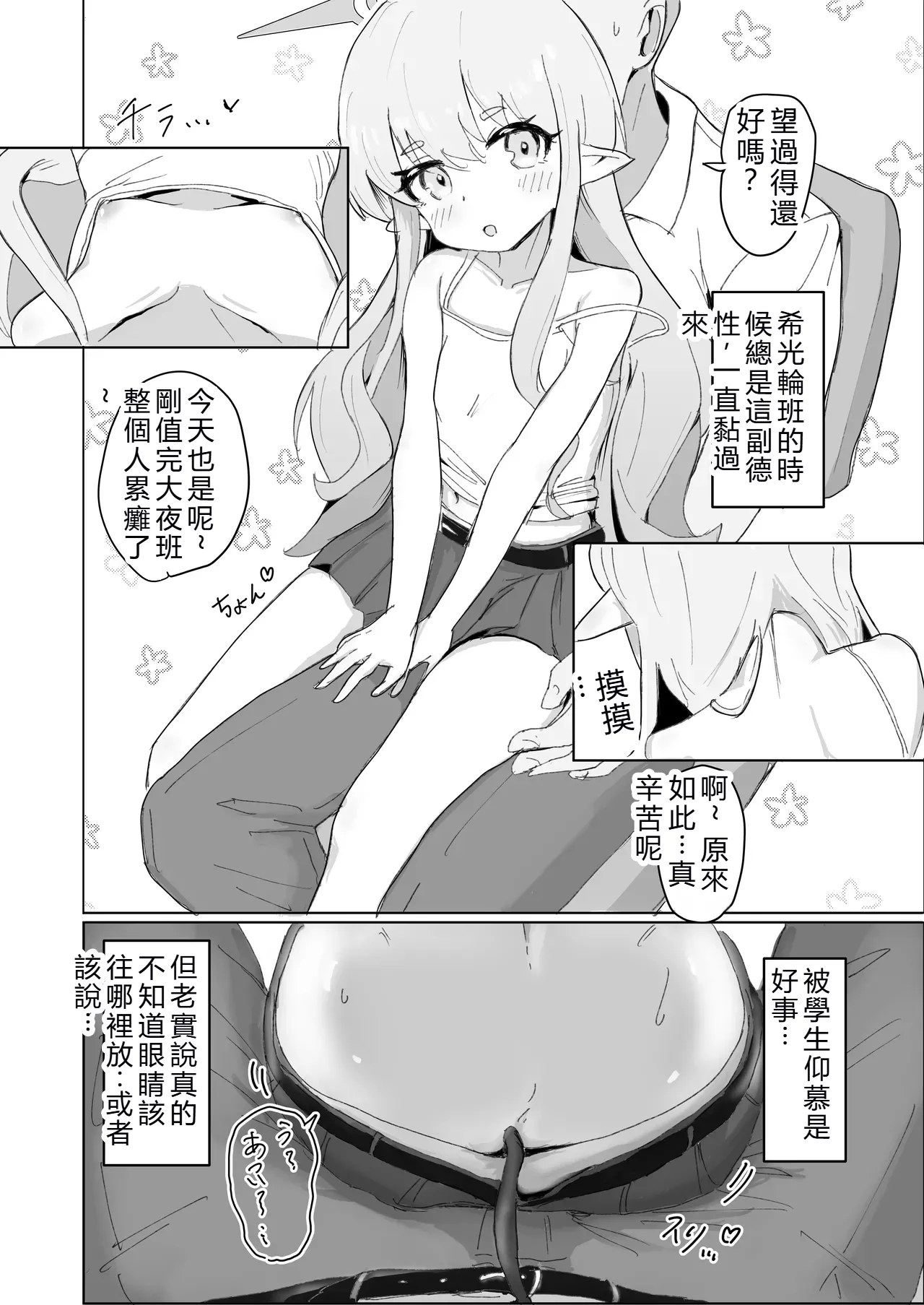 ガールズアーカイブ2  Manga-Translator-Ui翻譯 page 4 full