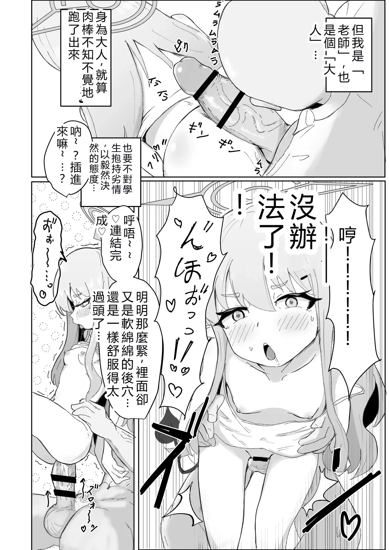 ガールズアーカイブ2  Manga-Translator-Ui翻譯 page 6 full