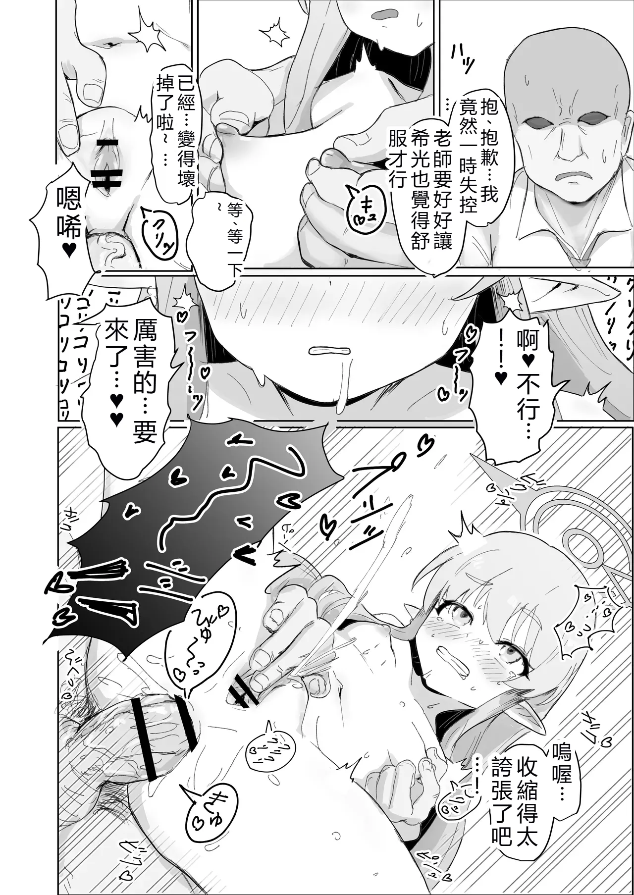 ガールズアーカイブ2  Manga-Translator-Ui翻譯 page 8 full