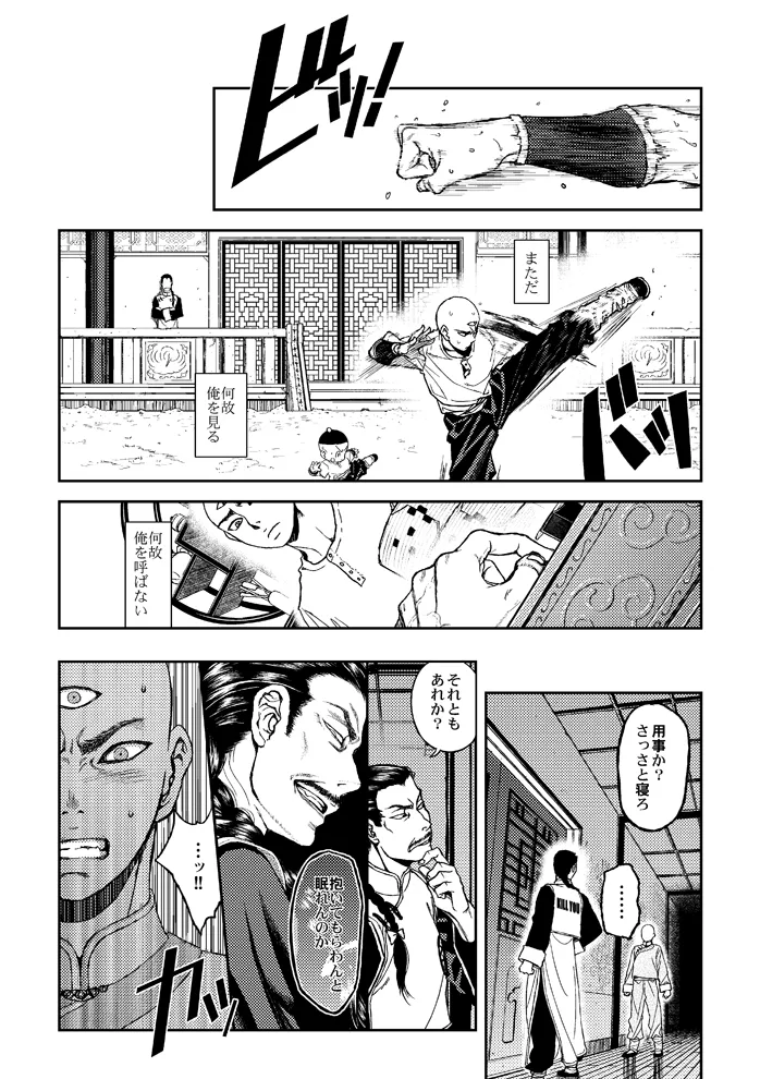 STRONG BITTER, but SWEET page 10 full