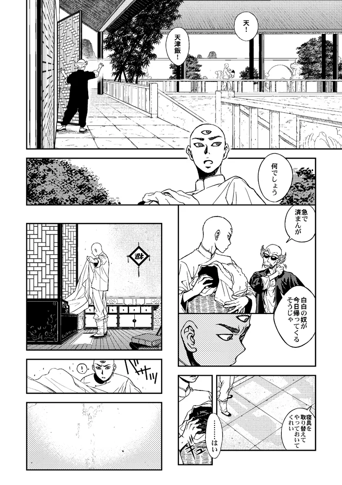 STRONG BITTER, but SWEET page 4 full