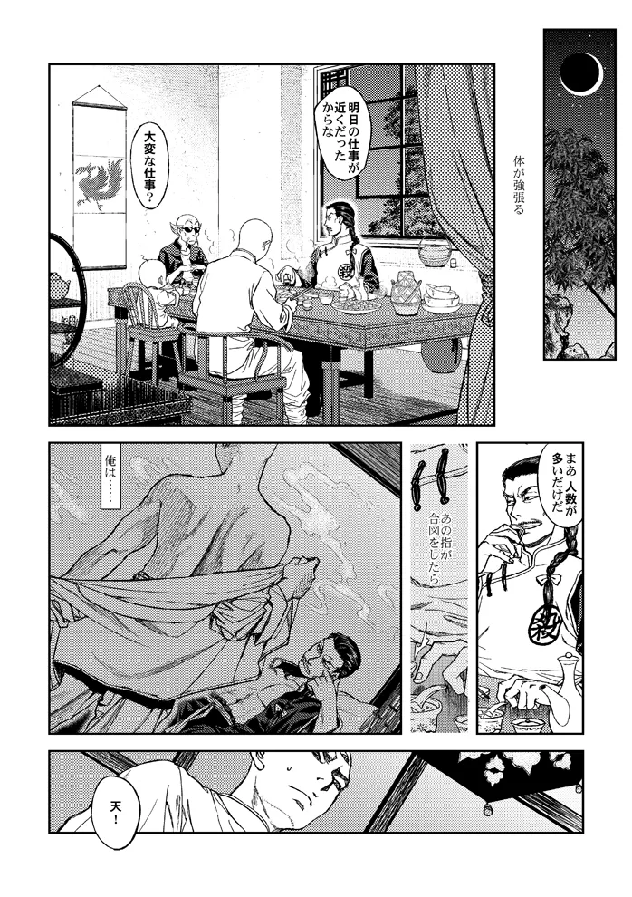 STRONG BITTER, but SWEET page 6 full