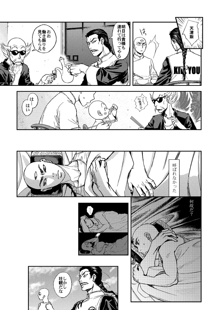 STRONG BITTER, but SWEET page 7 full