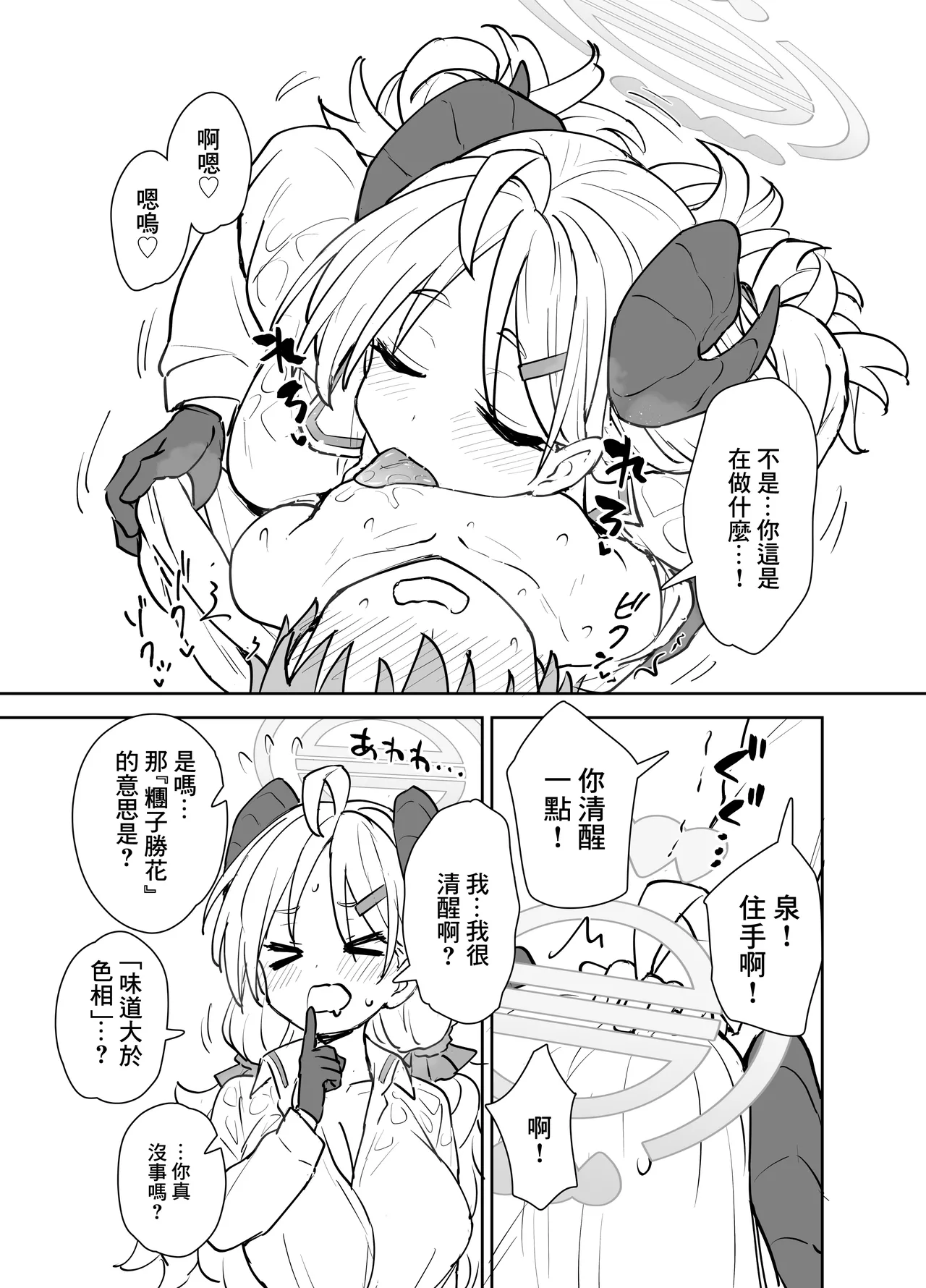 Izumi ni Kakareba Hana mo Dango mo | 泉一出手花和糰子兼得 page 4 full