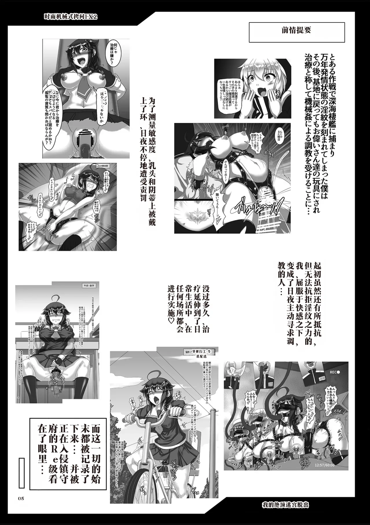 Shigure Kikaishiki Jinmon EX2 -Boku no Zecchou Dungeon Dasshutsu-  中国翻译 page 4 full