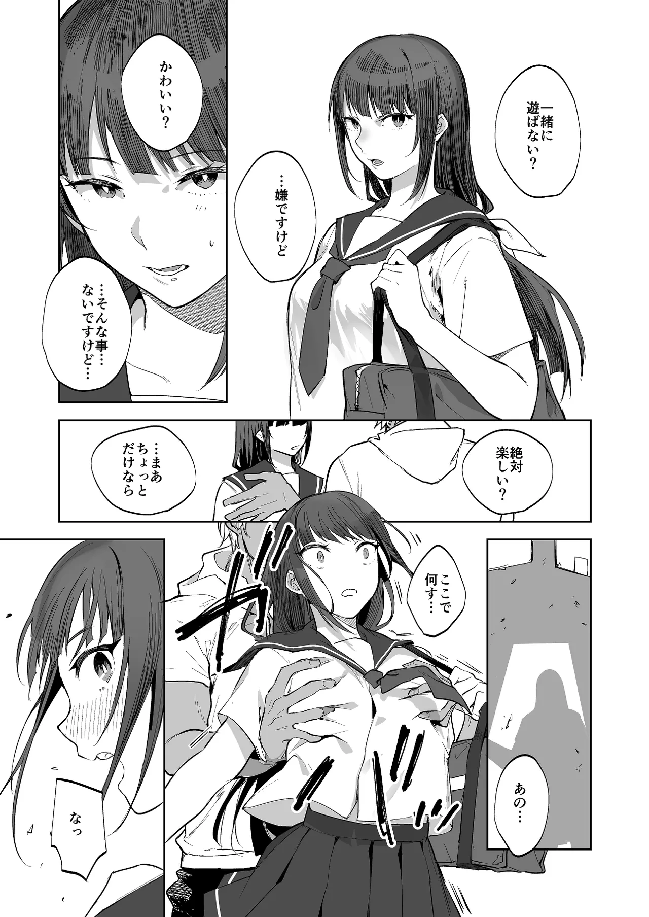 ナンパに押し負けちゃう女の子 page 1 full