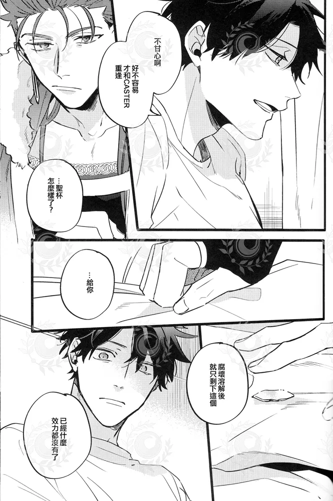 ふたり夜のとりで【後編】 page 10 full