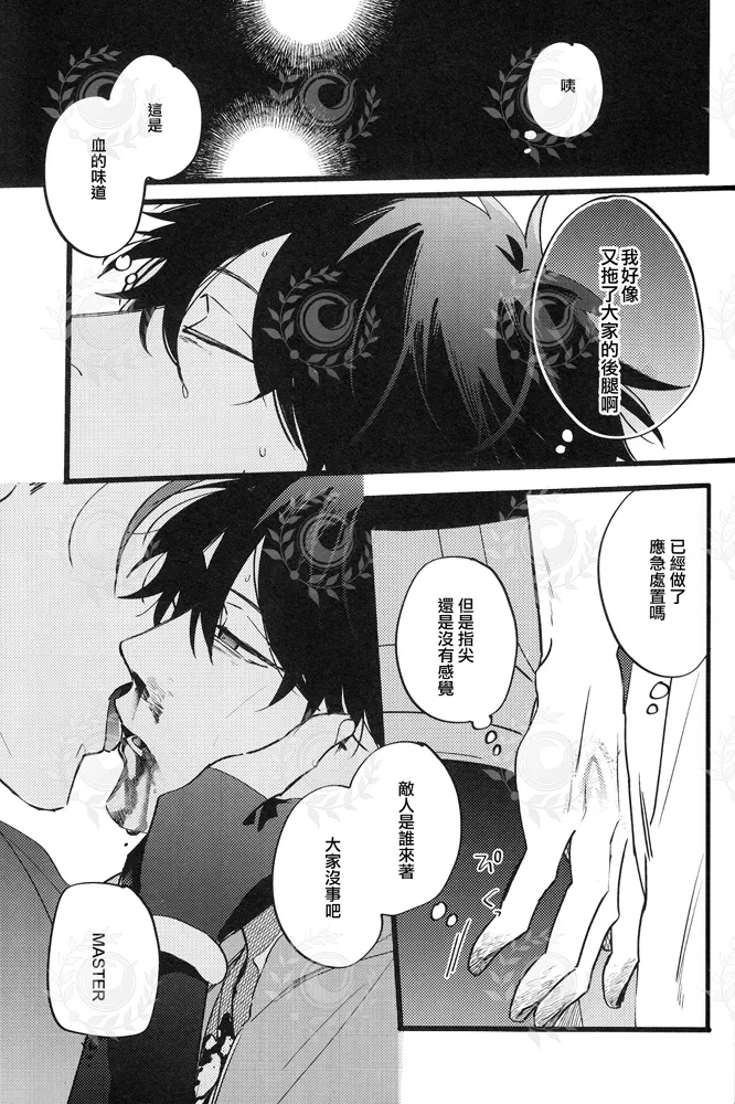 ふたり夜のとりで【後編】 page 2 full