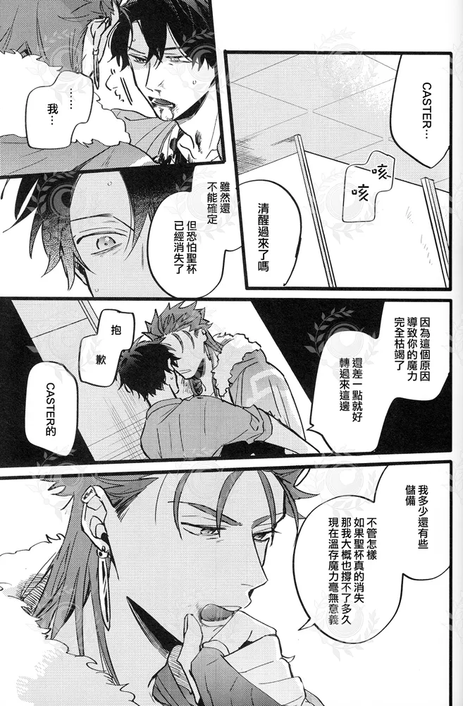 ふたり夜のとりで【後編】 page 4 full