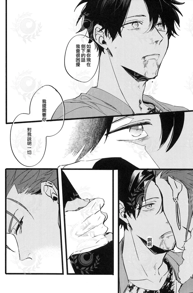 ふたり夜のとりで【後編】 page 5 full