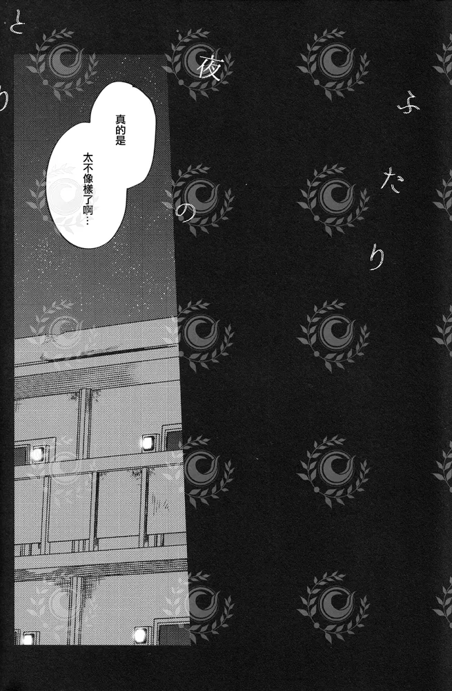 ふたり夜のとりで【後編】 page 7 full