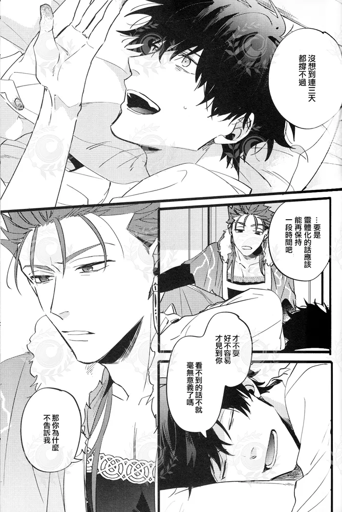 ふたり夜のとりで【後編】 page 8 full