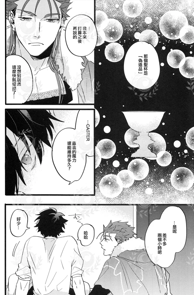 ふたり夜のとりで【後編】 page 9 full