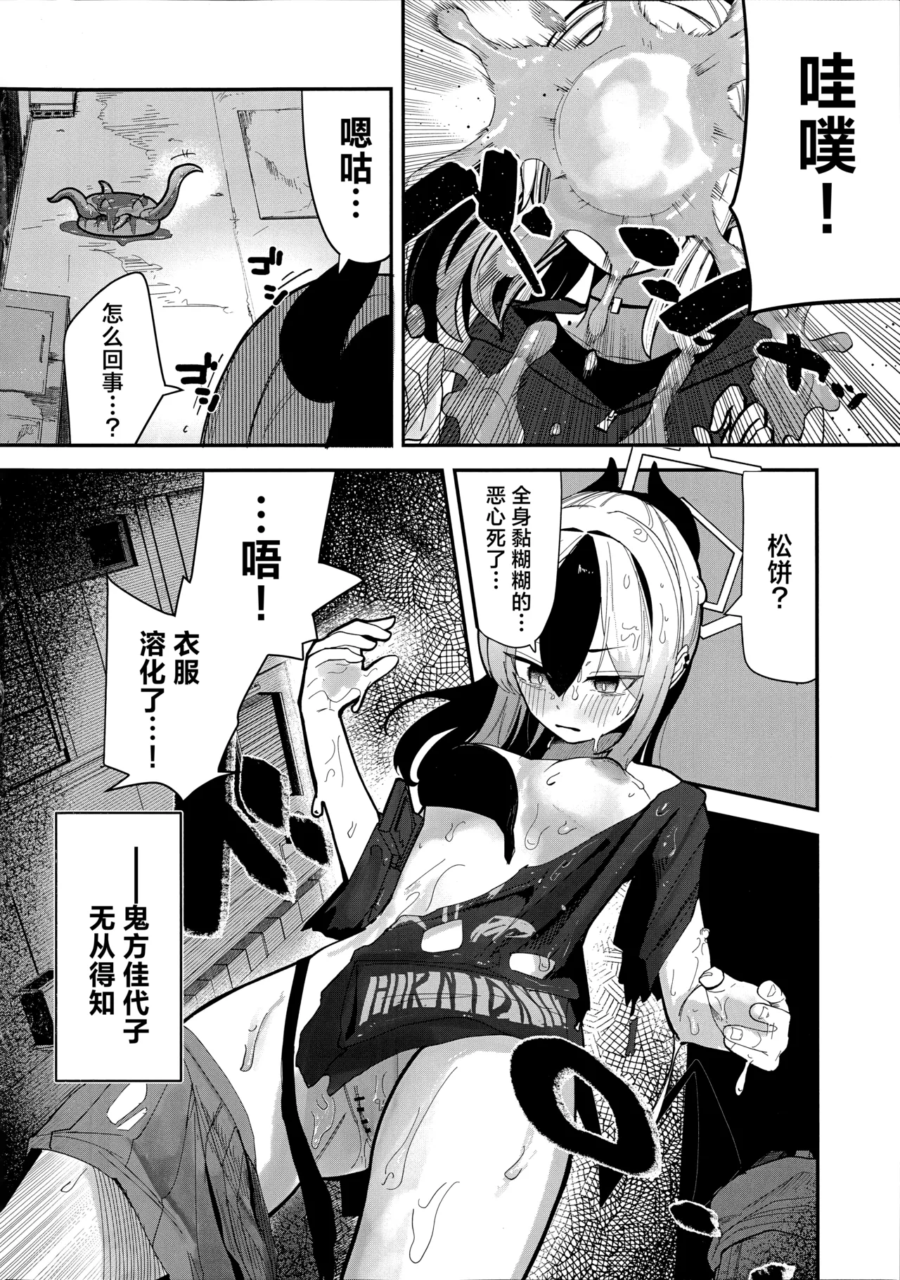 ‌pankeekinimaketa Onikata Kayoko ga Shokushukannomatsu Dorodorobataaninaru Hon丨输给了松饼的鬼方佳代子被触手奸的结果是变成黏糊糊的一滩黄油的本 page 4 full