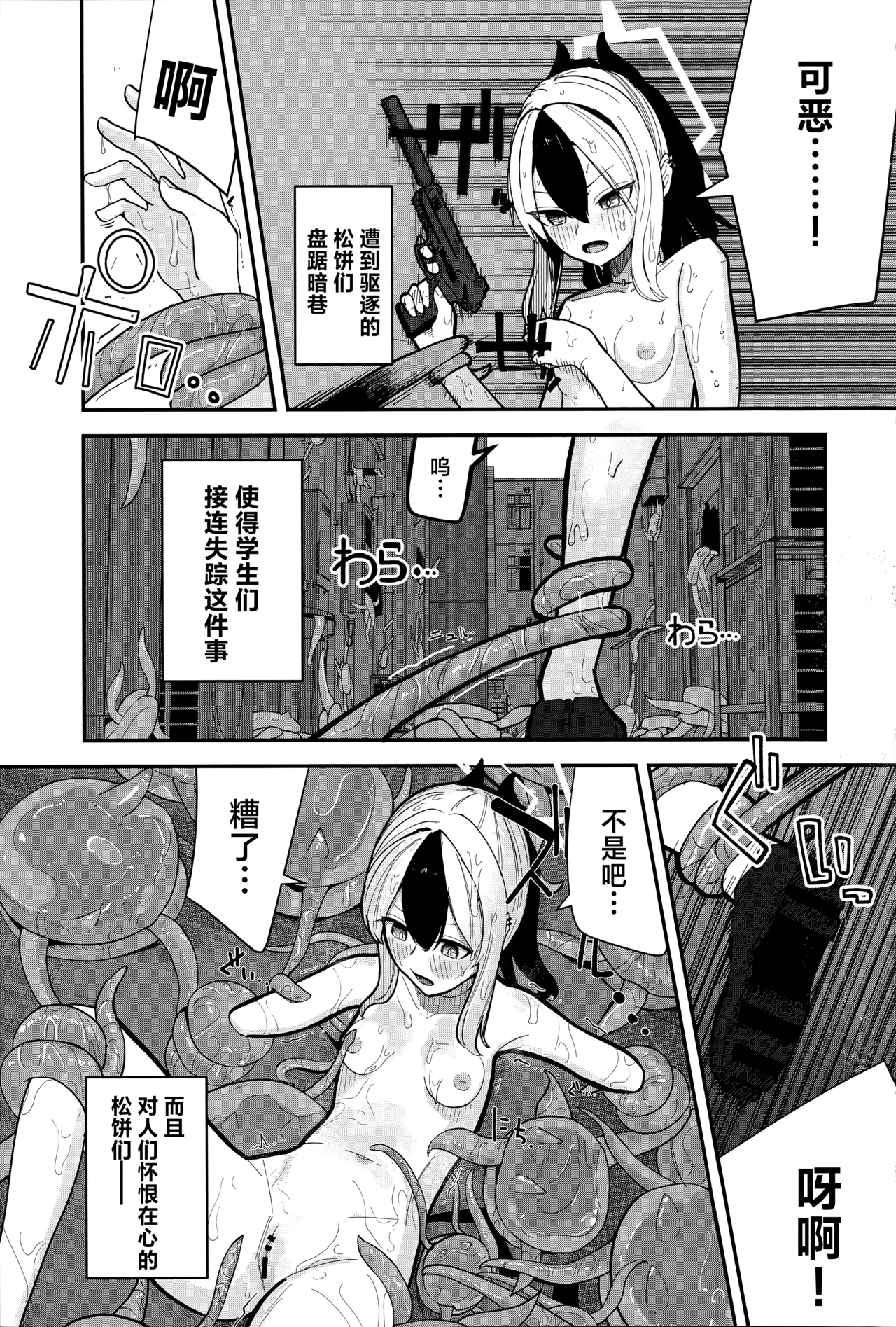 ‌pankeekinimaketa Onikata Kayoko ga Shokushukannomatsu Dorodorobataaninaru Hon丨输给了松饼的鬼方佳代子被触手奸的结果是变成黏糊糊的一滩黄油的本 page 5 full