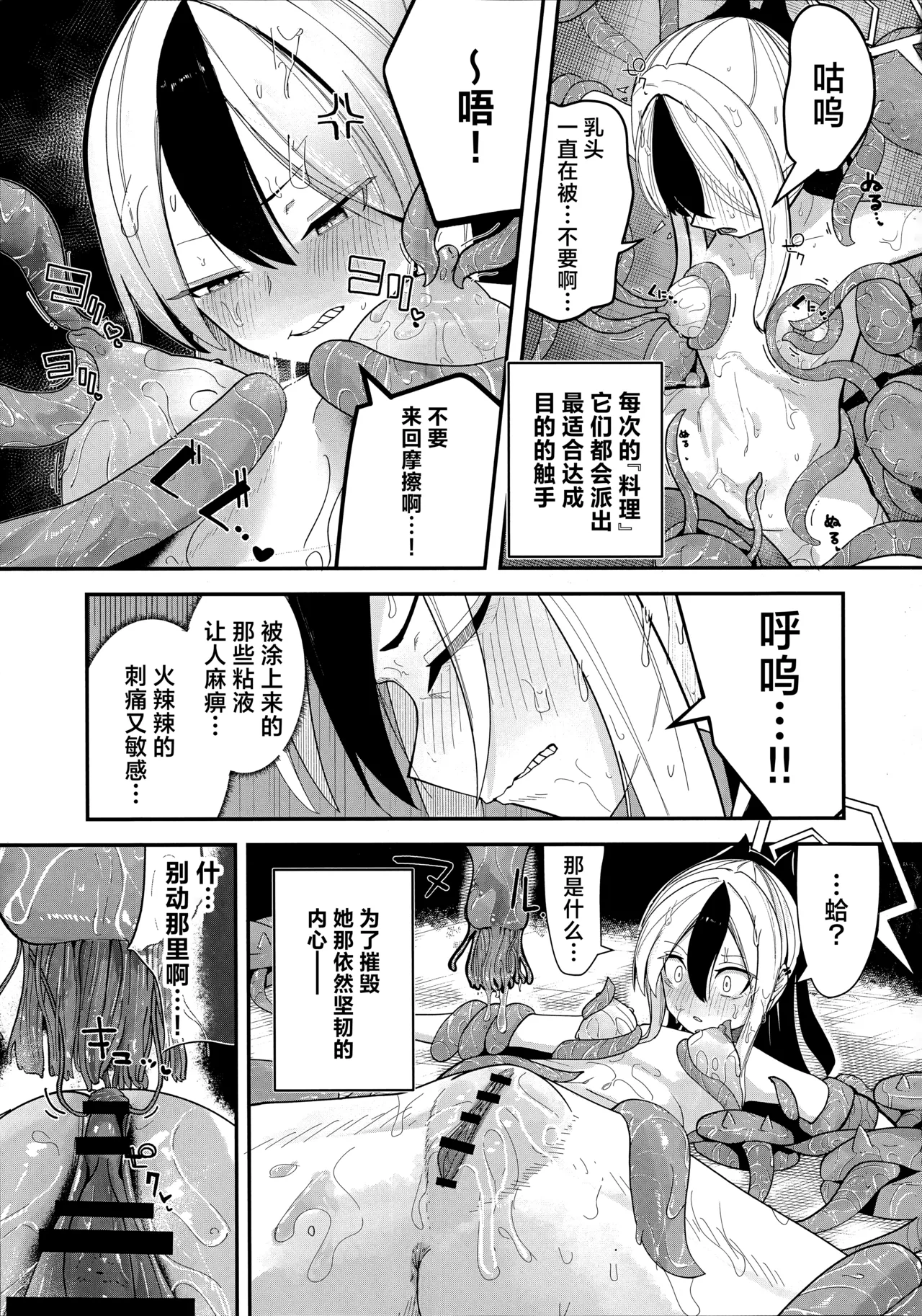 ‌pankeekinimaketa Onikata Kayoko ga Shokushukannomatsu Dorodorobataaninaru Hon丨输给了松饼的鬼方佳代子被触手奸的结果是变成黏糊糊的一滩黄油的本 page 7 full