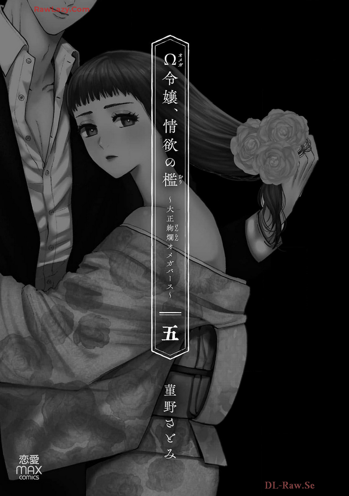 Ω Reijou, Jouyoku no Ori ~Taishou Kenran Omegaverse~ Volume 5 page 3 full