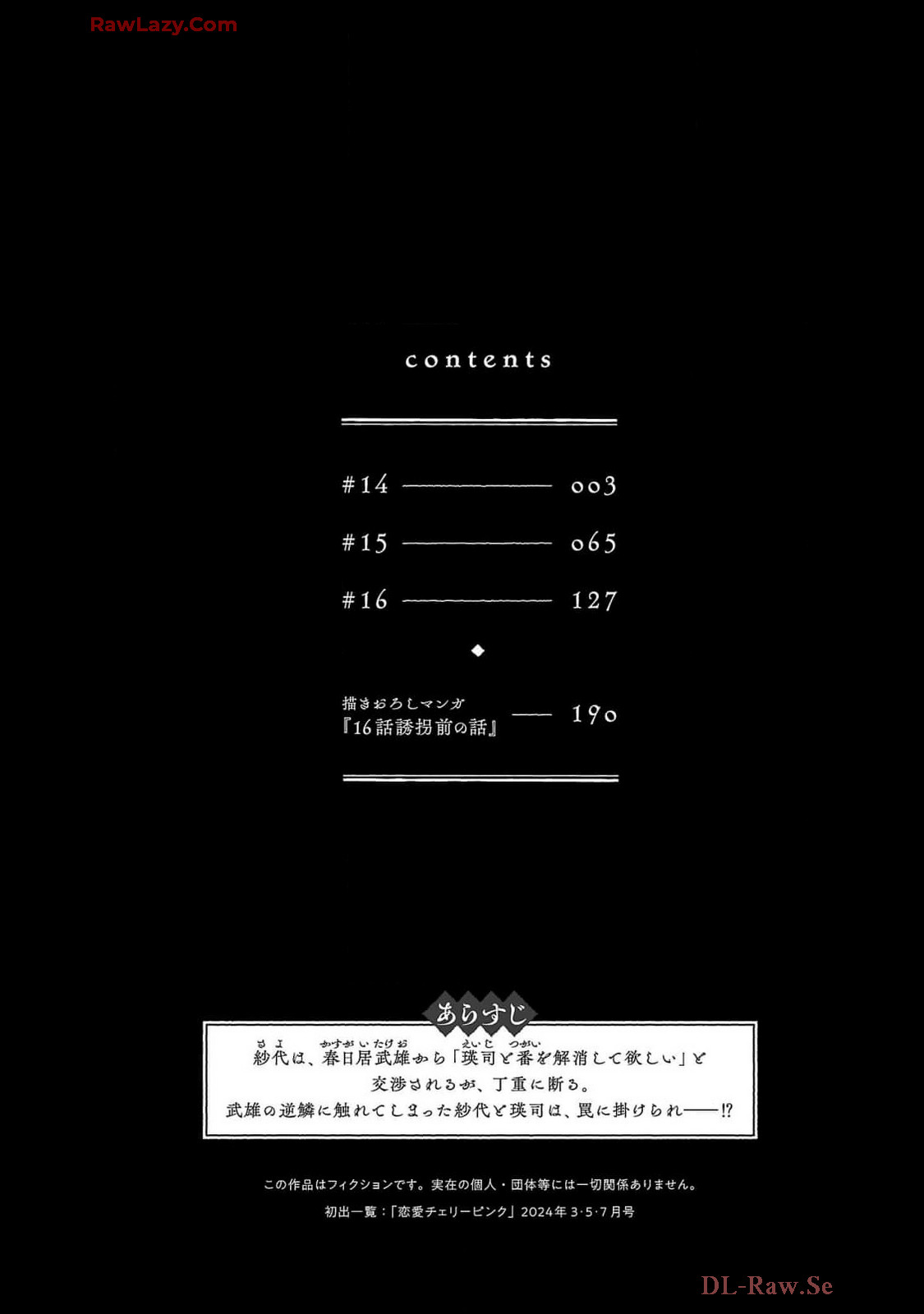 Ω Reijou, Jouyoku no Ori ~Taishou Kenran Omegaverse~ Volume 5 page 4 full