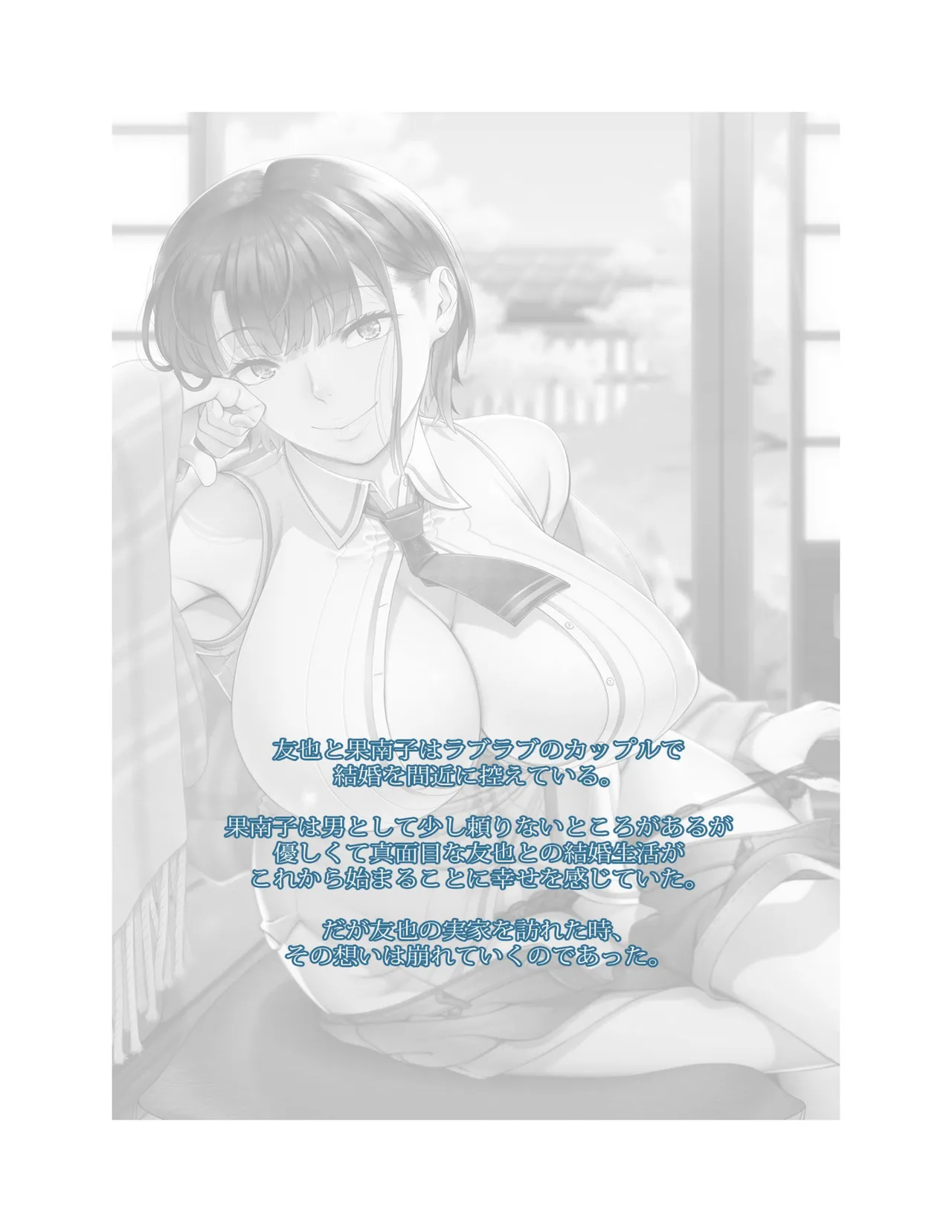 Hajimete no Hitozuma Kanzenban page 3 full