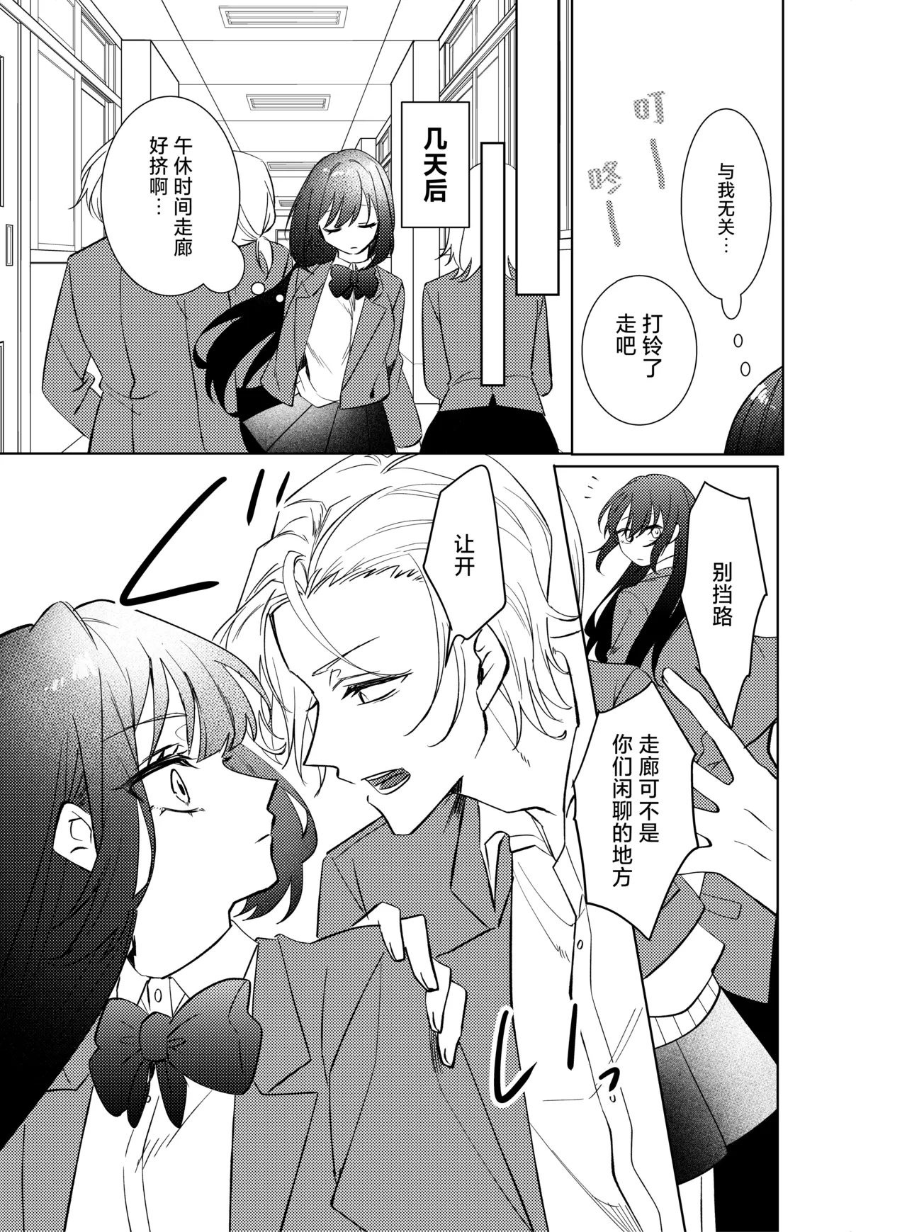 ichigen wa yame  watashi no saiko no oji-sama - osananajimi no kimi to shiawase ni naru made - | 我最亲爱的王子大人 -和竹马幸福地生活下去- page 5 full