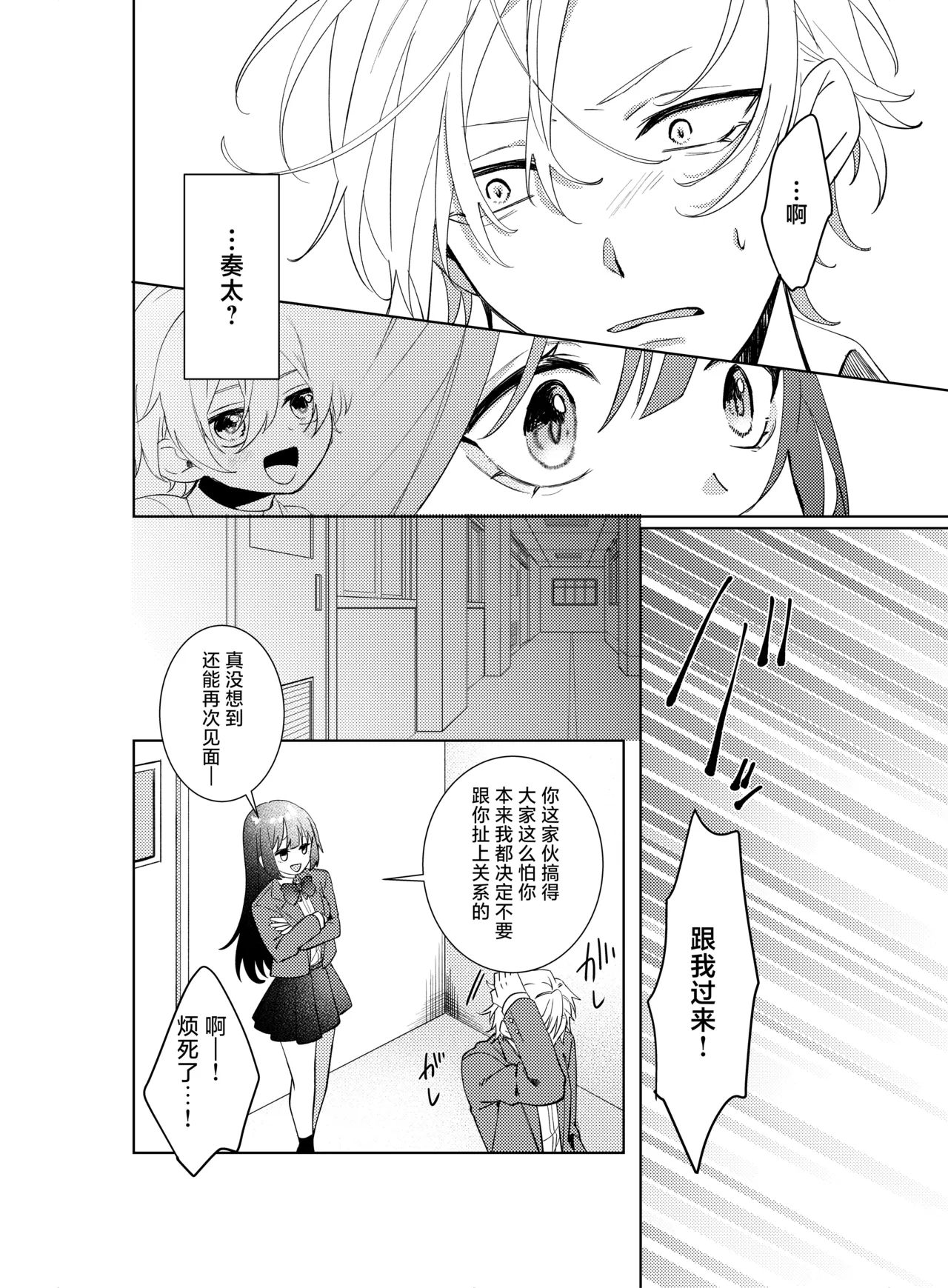 ichigen wa yame  watashi no saiko no oji-sama - osananajimi no kimi to shiawase ni naru made - | 我最亲爱的王子大人 -和竹马幸福地生活下去- page 6 full