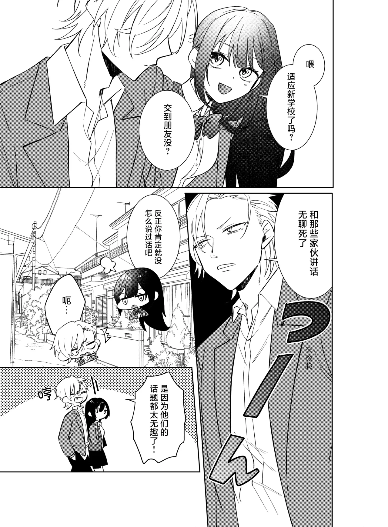 ichigen wa yame  watashi no saiko no oji-sama - osananajimi no kimi to shiawase ni naru made - | 我最亲爱的王子大人 -和竹马幸福地生活下去- page 9 full