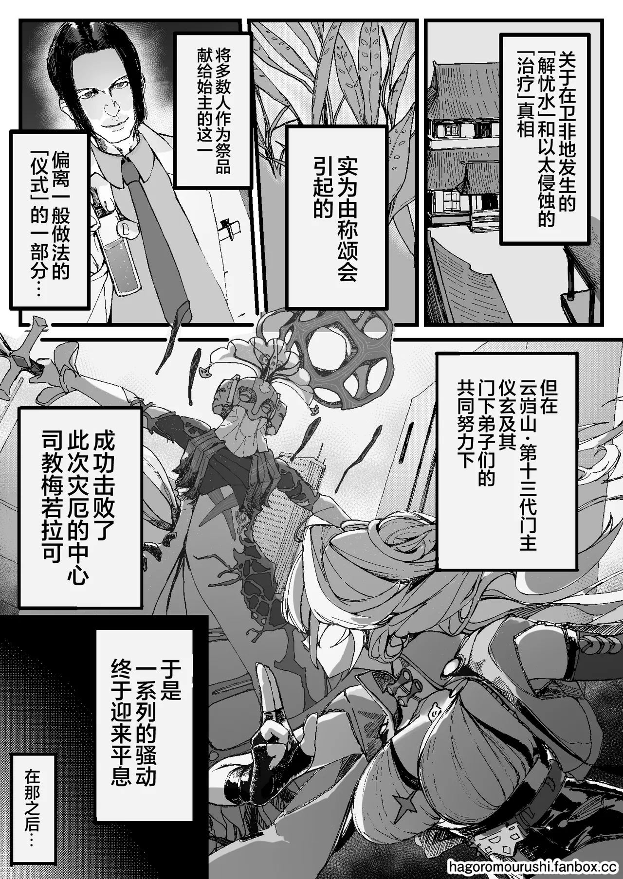 Koketsuni Irazunba Koji wo Ezu | 不入虎穴焉得虎子 page 2 full