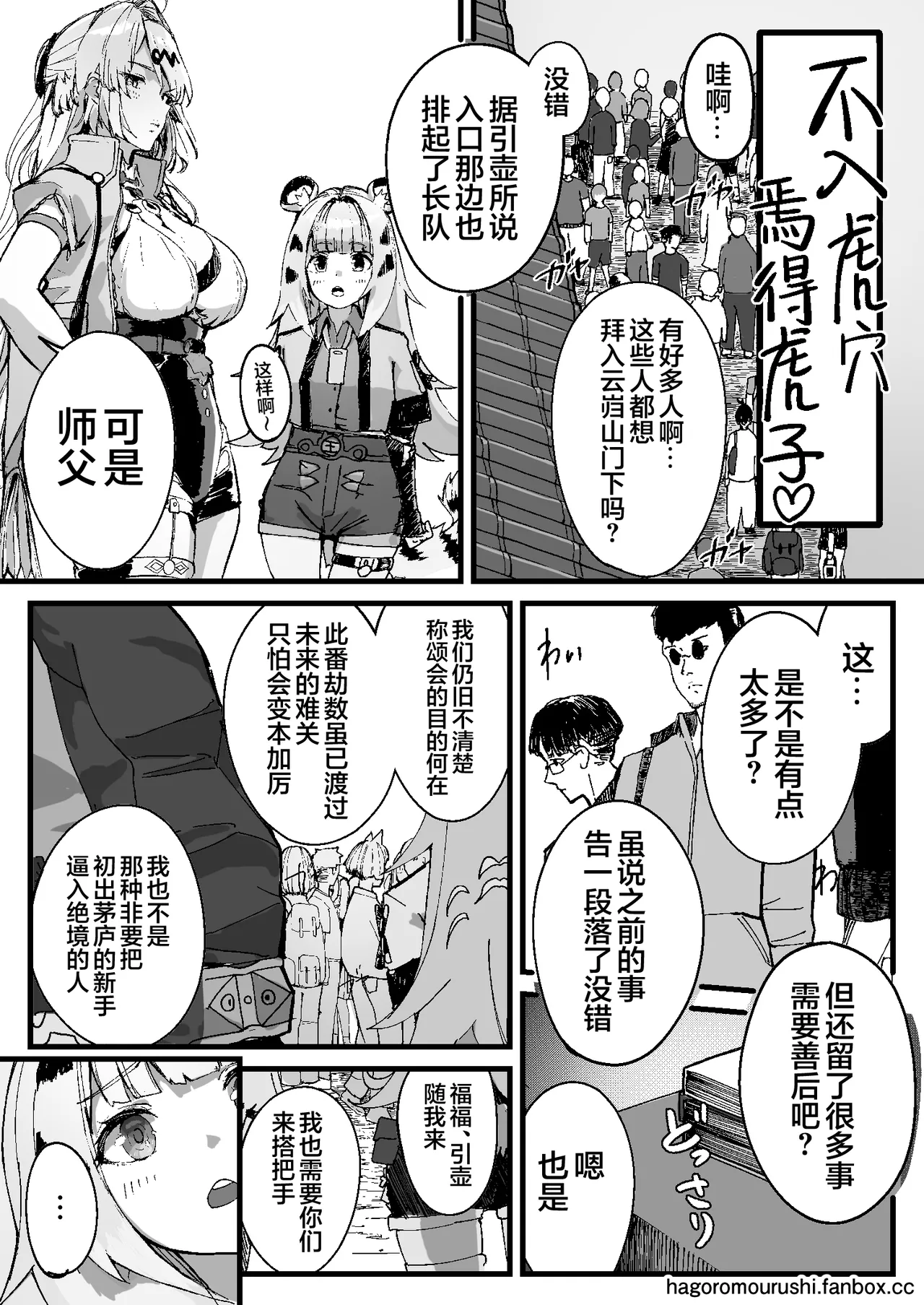 Koketsuni Irazunba Koji wo Ezu | 不入虎穴焉得虎子 page 3 full