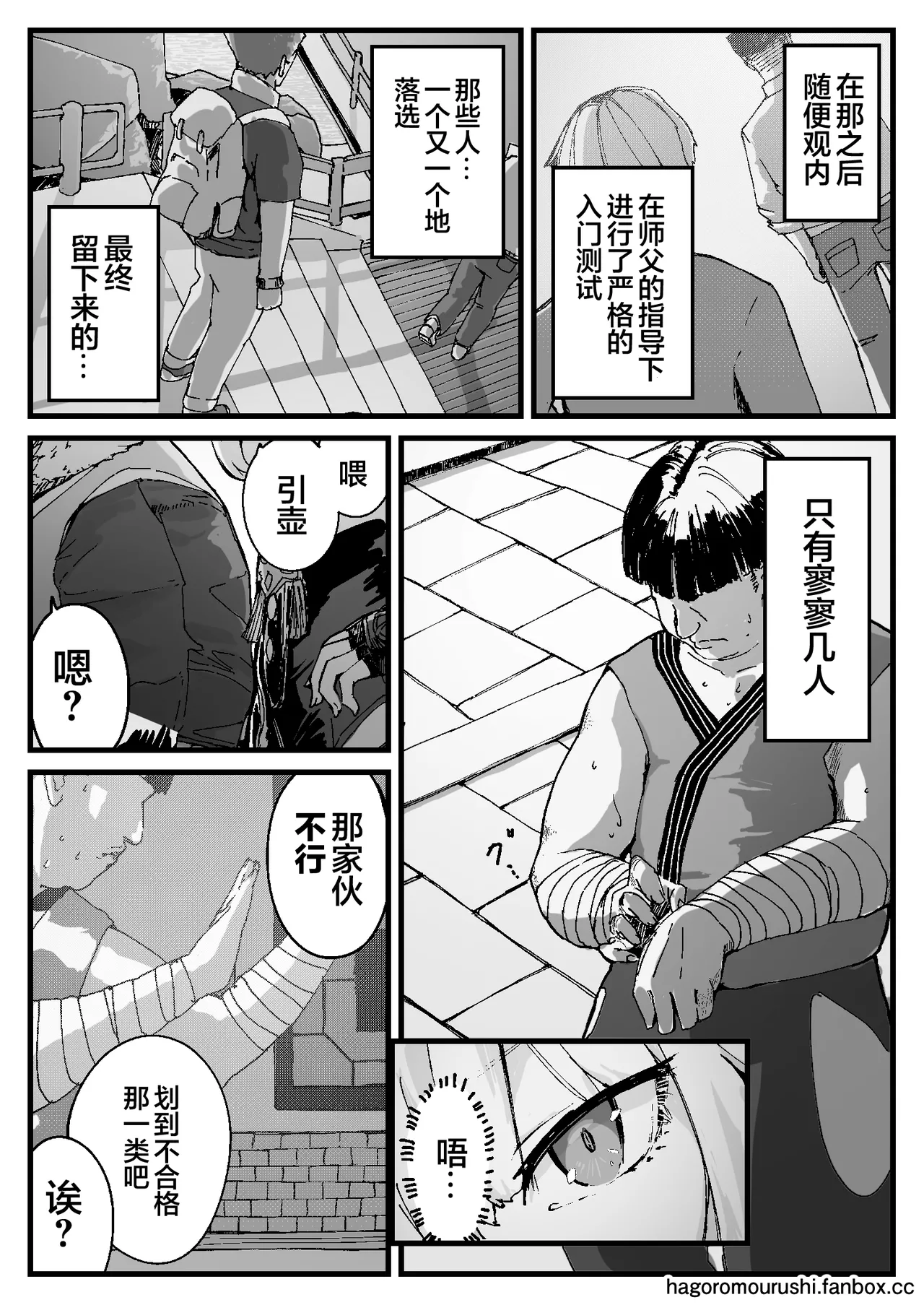 Koketsuni Irazunba Koji wo Ezu | 不入虎穴焉得虎子 page 4 full