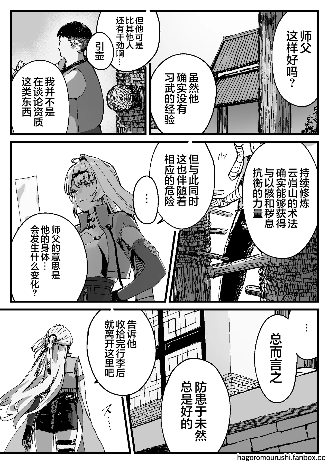 Koketsuni Irazunba Koji wo Ezu | 不入虎穴焉得虎子 page 5 full