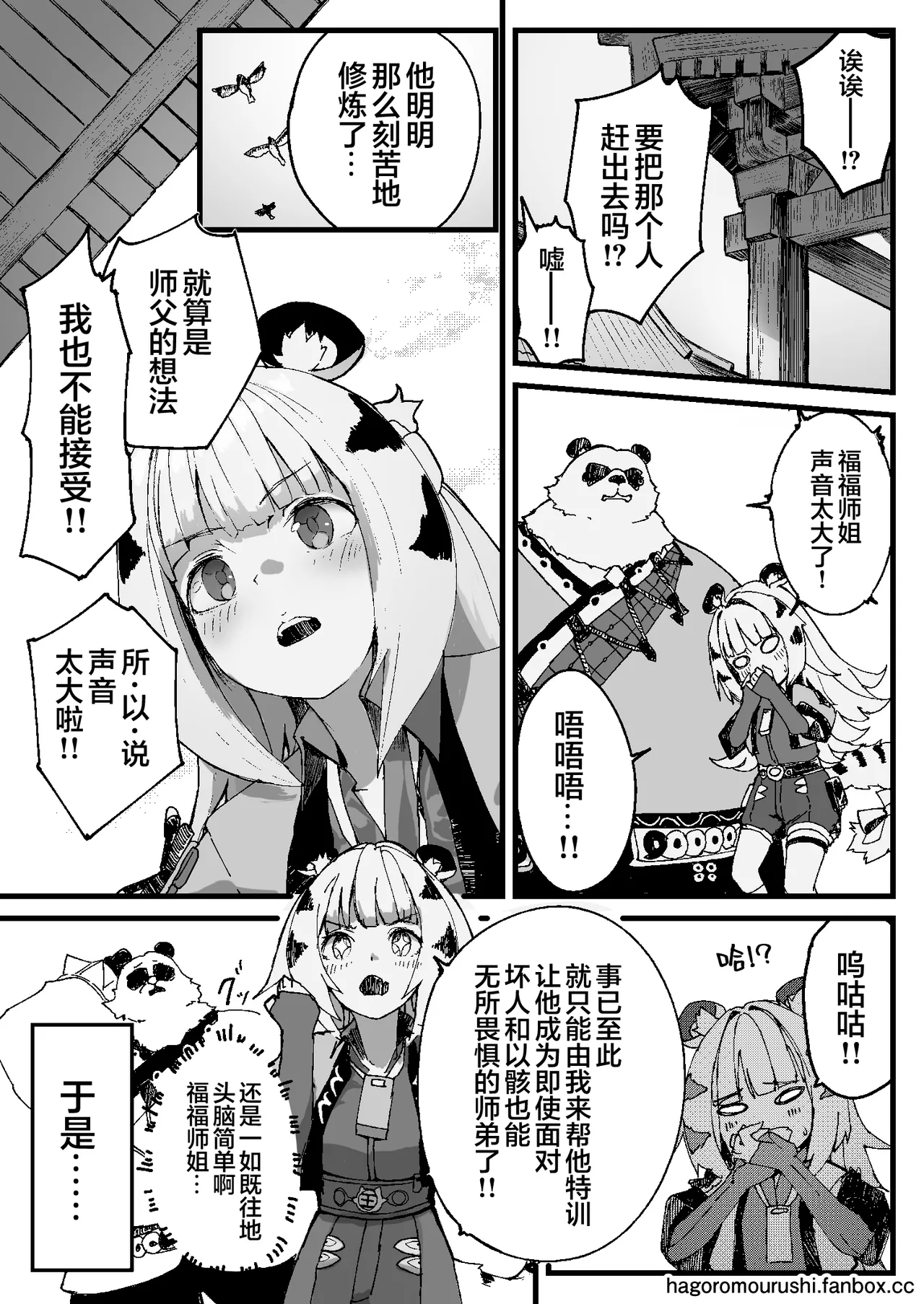 Koketsuni Irazunba Koji wo Ezu | 不入虎穴焉得虎子 page 6 full