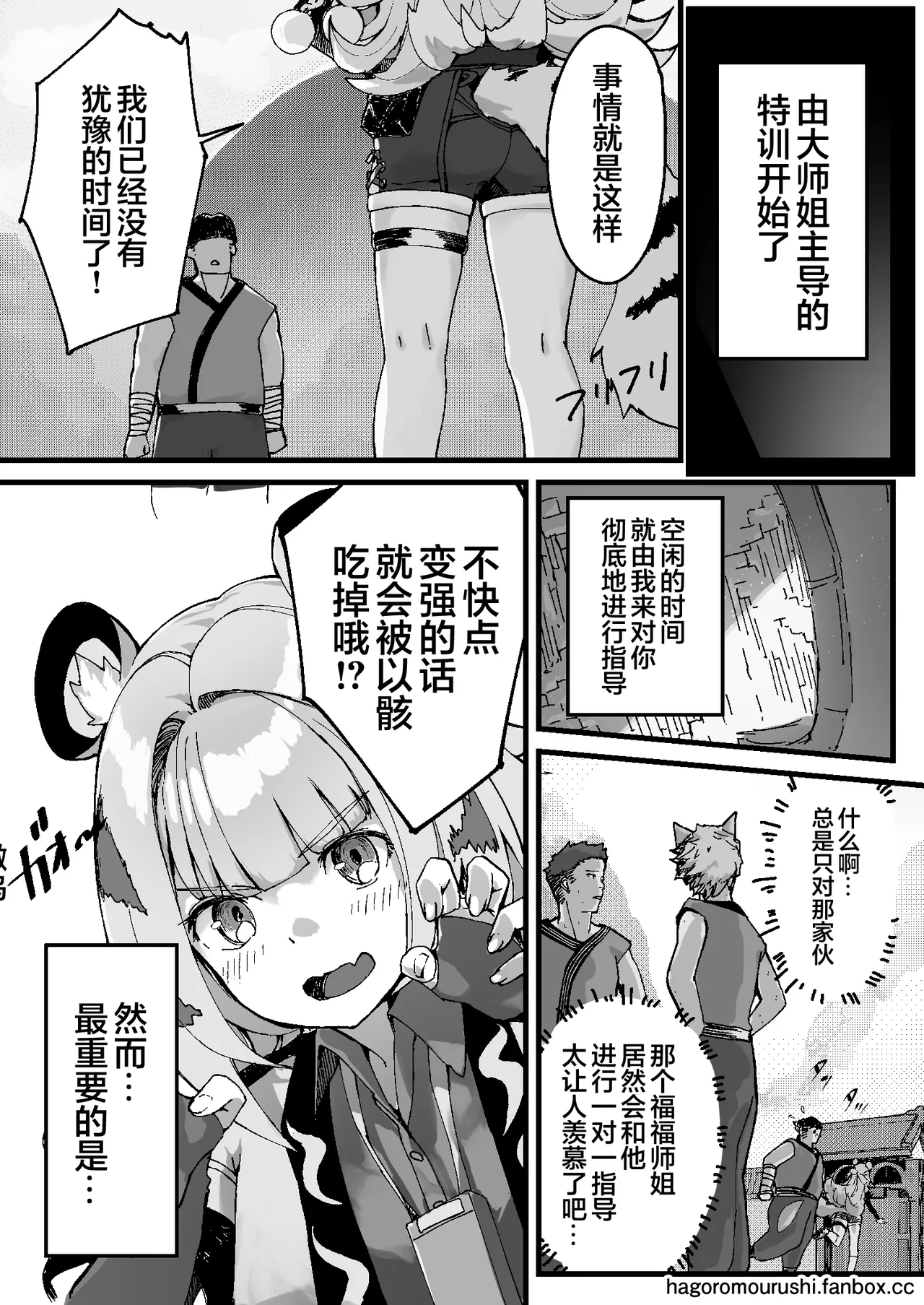 Koketsuni Irazunba Koji wo Ezu | 不入虎穴焉得虎子 page 7 full