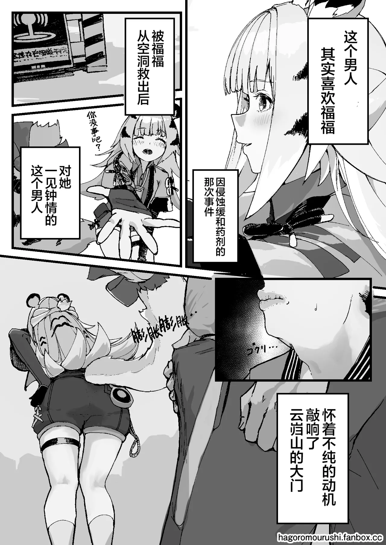 Koketsuni Irazunba Koji wo Ezu | 不入虎穴焉得虎子 page 8 full