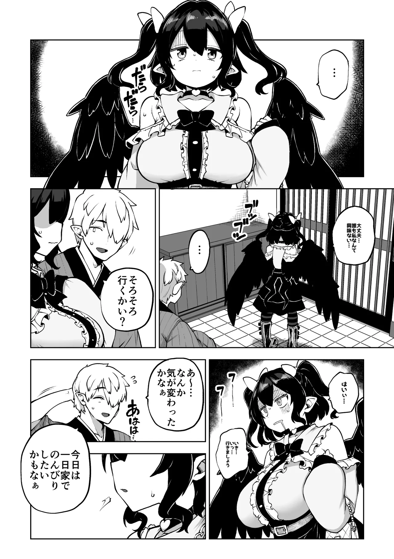 雑魚ま〇こはたて page 4 full