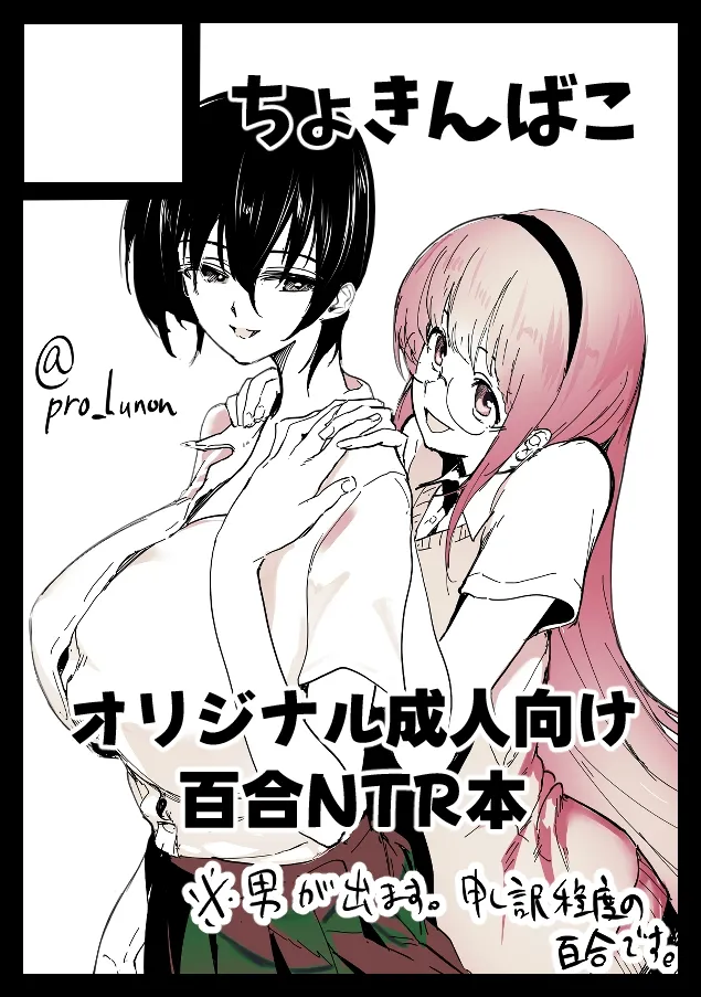 百合NTR page 1 full