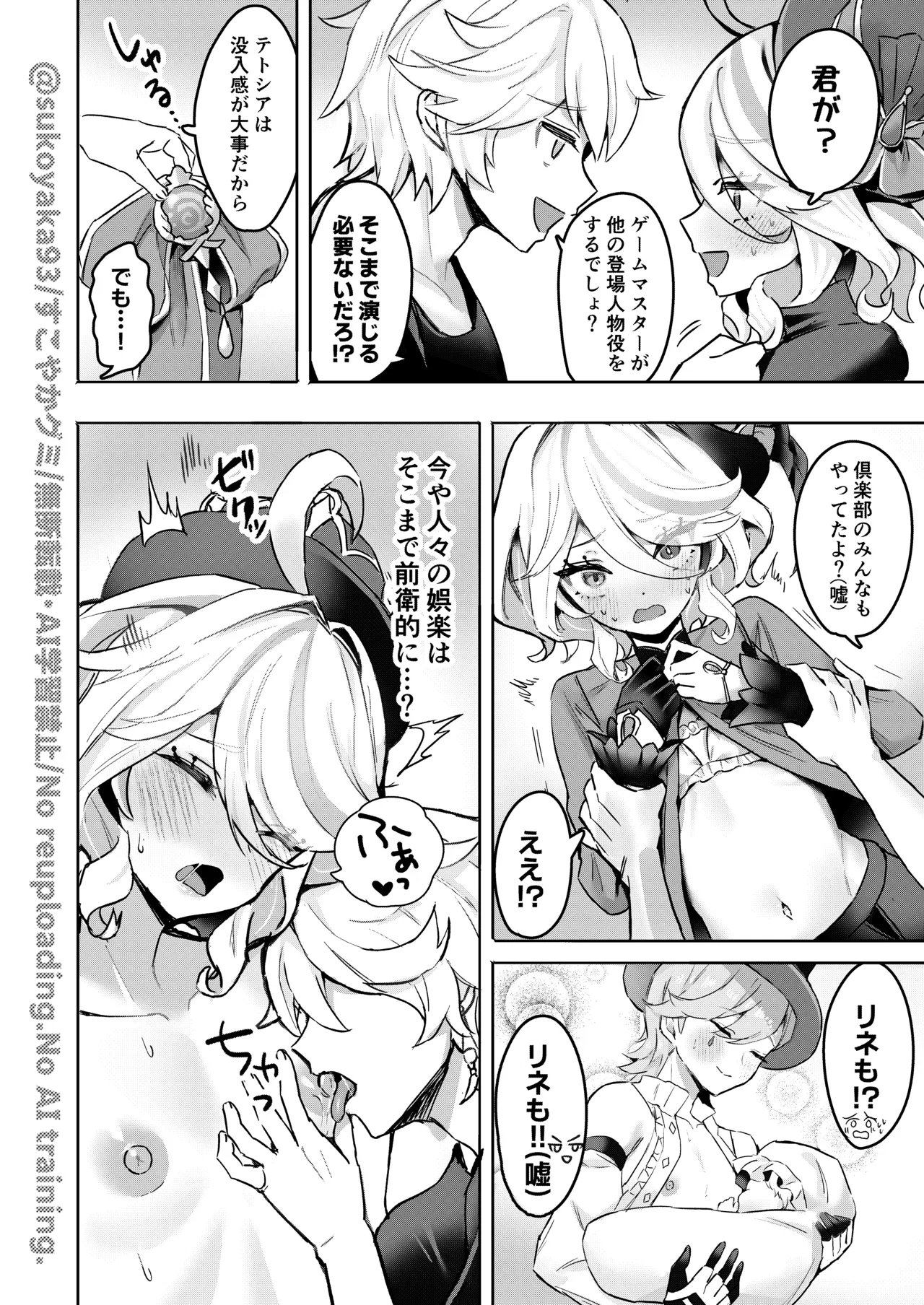 Otona no Tetosia - The Tabletop Troupe for adults only page 8 full