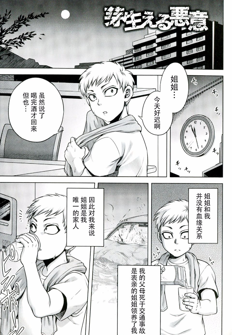 Akui no Hako page 7 full