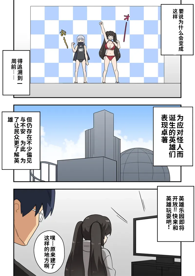 一発ヒーローアカリちゃん7 page 3 full