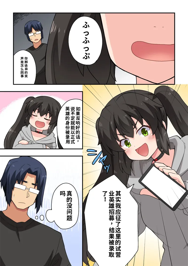 一発ヒーローアカリちゃん7 page 4 full