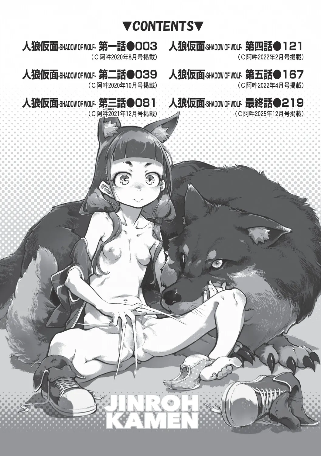 Jinrou Kamen  | 人狼假面 page 3 full