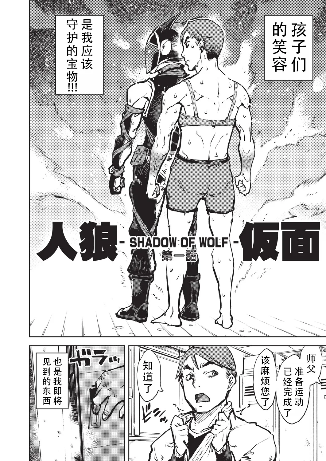 Jinrou Kamen  | 人狼假面 page 9 full