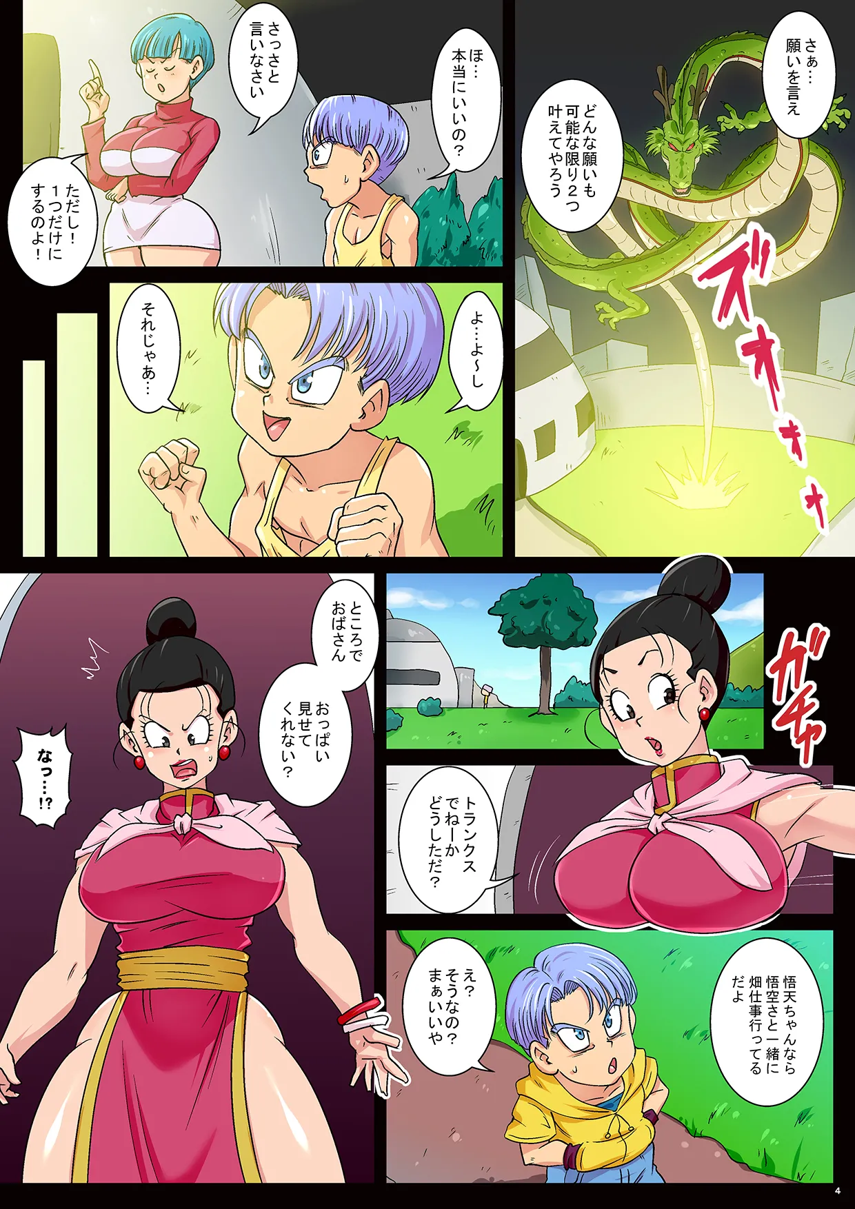 Doeroi Pacolife Trunks no Himitsu no Negaigoto page 4 full